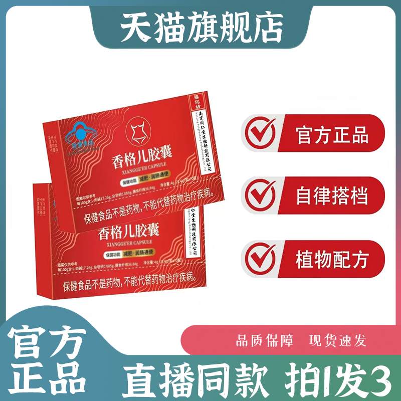 福记访香格儿胶囊官方旗舰店正品左旋肉碱胶囊植物7QW