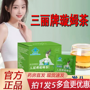 三丽牌璇姆茶官方旗舰店草本植萃独立包装 药房售8py 直播同款