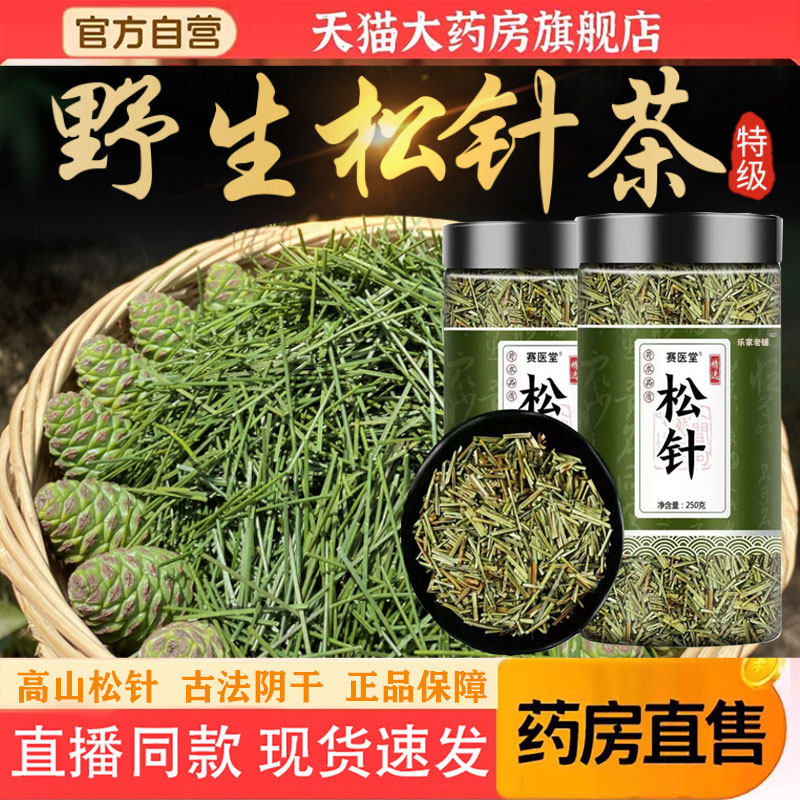 松针茶特级秦岭深山老树松针官方旗舰店正品中老年高山养生茶 1pb - 实物图