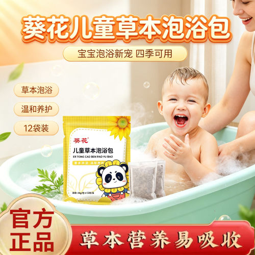 儿童草本泡浴包三伏官方正品