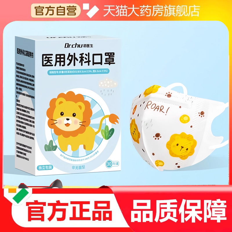子初儿童专用外科医用口罩0-3岁4-12岁用官方旗舰店正品3HV
