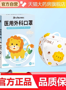 子初儿童专用外科医用口罩0-3岁4-12岁用官方旗舰店正品3HV