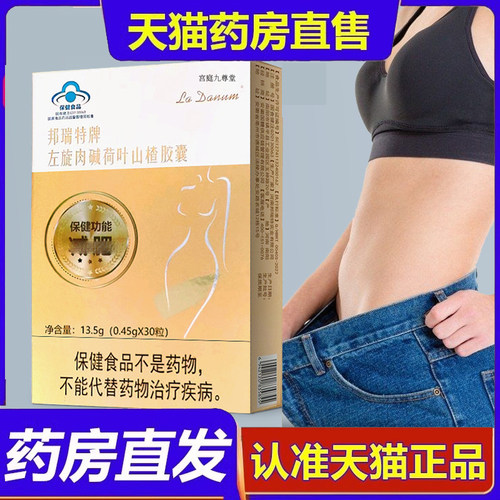 邦瑞特牌左旋肉碱荷叶山楂胶囊官方正品夏季苗条身材药房售9dp