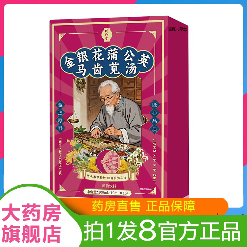 栀和堂金银花蒲公英马齿苋汤正品官方旗舰店植物饮料甄选原材4dp