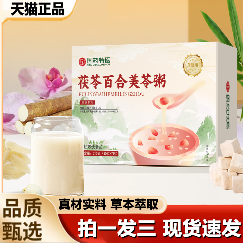 国药特医茯苓百合美苓粥早餐即食冲泡营养代餐粥官方正品1LB