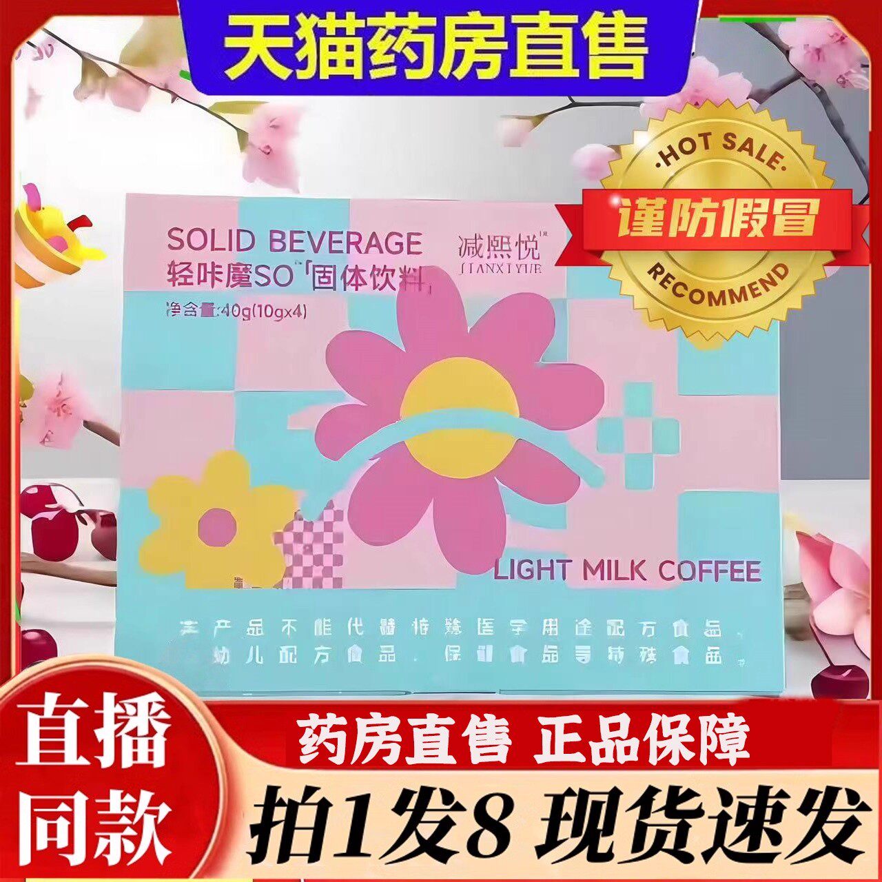 减熙悦轻咔魔SO固体饮料低聚肽植物纤维果蔬酵素大药房旗舰店3BT