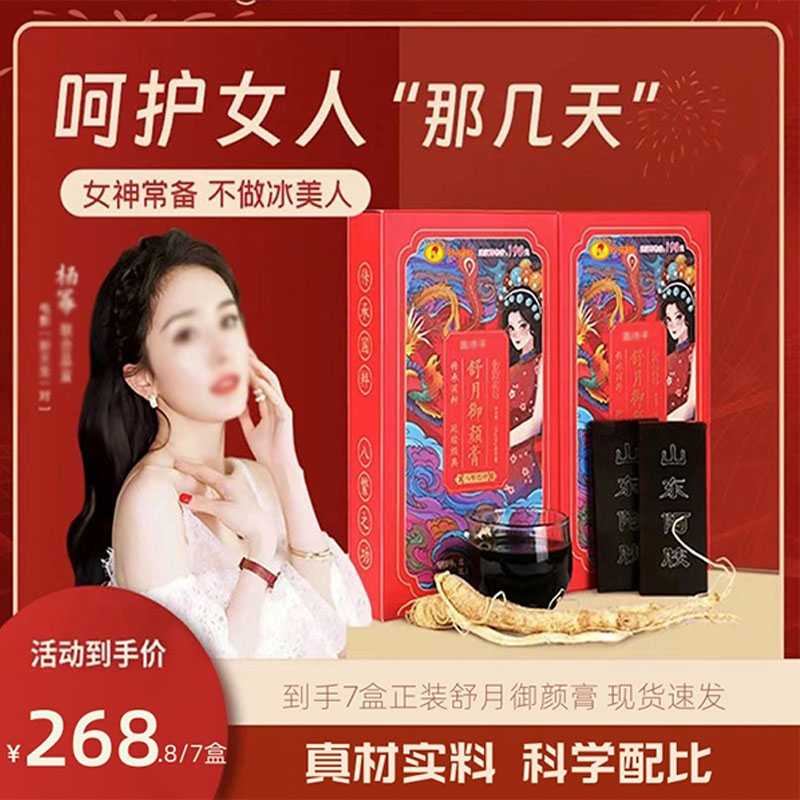 舒月御颜膏官方旗舰店正品姨妈膏月舒御颜膏直播款官方正品2mn