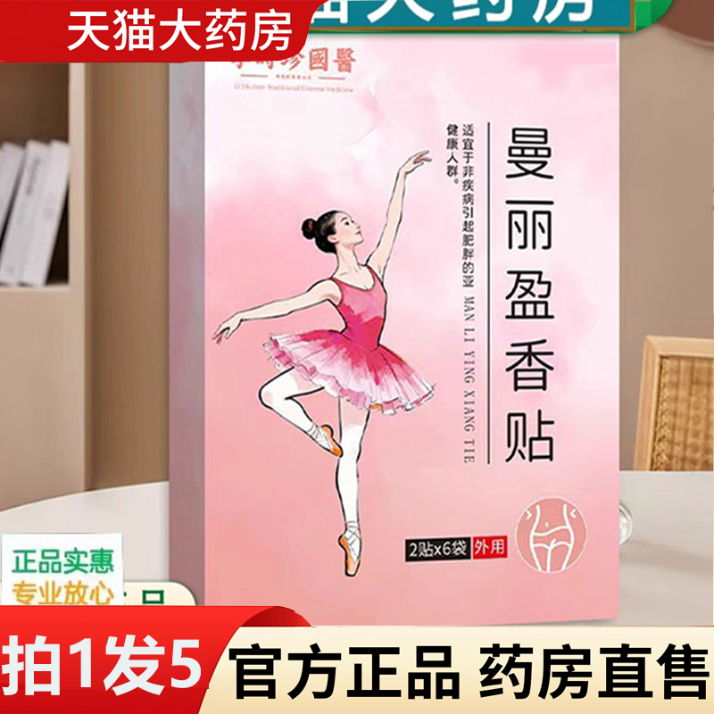 仲方立康曼丽盈香贴草本灸贴李时珍香贴官方正品旗舰店3HV