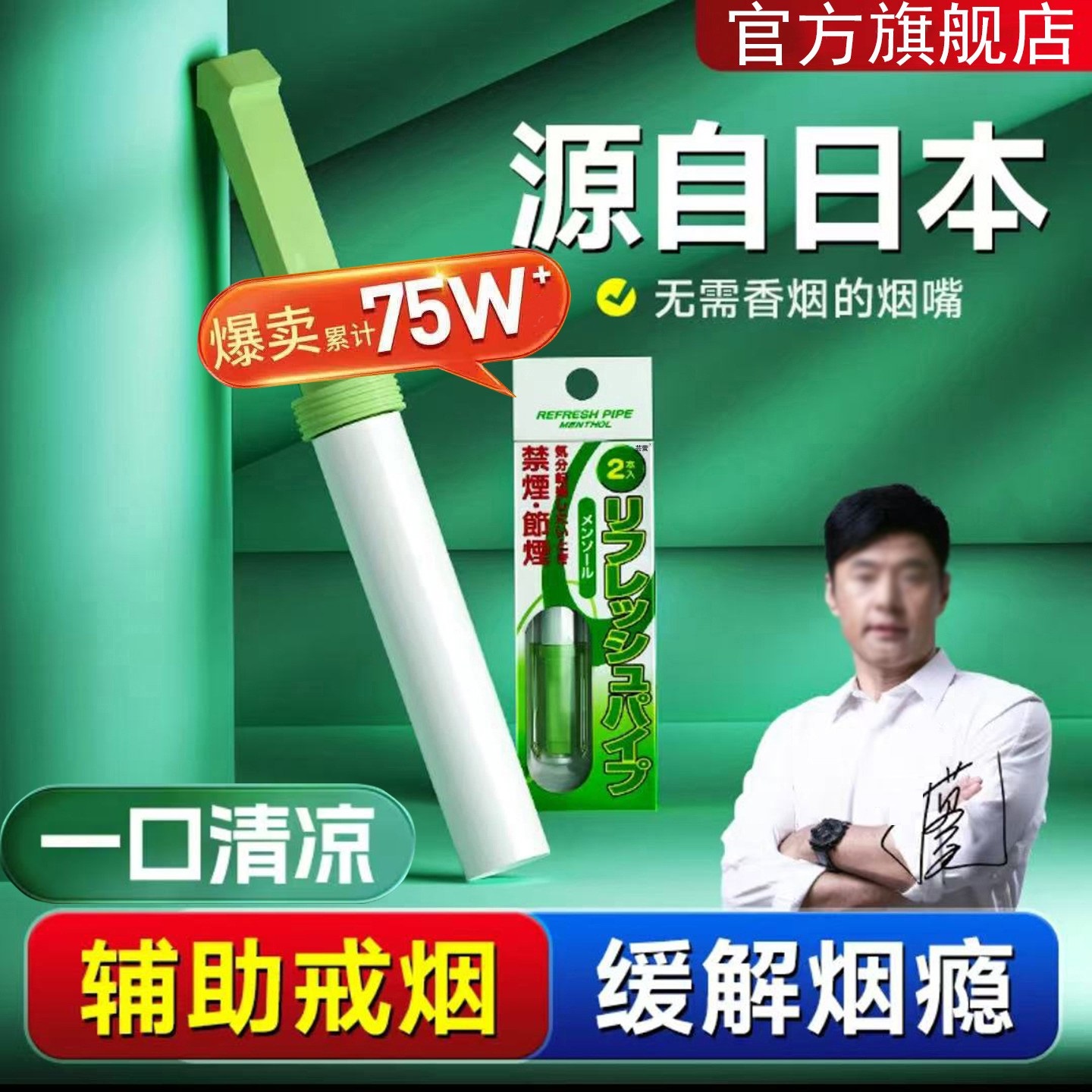便携替烟棒官方正品便携吸棒薄荷味清凉缓解过滤嘴代替品烟嘴瘾aw
