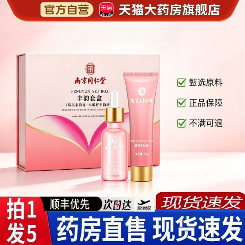 南京同仁堂乐家老铺葛根美乳霜官方旗舰店正品精油紧致美乳霜6BH