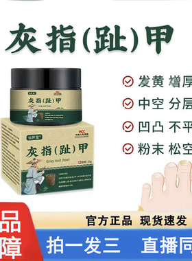 灰指趾甲官方旗舰店正品草本萃取抑菌膏直播同款灰甲膏8CL