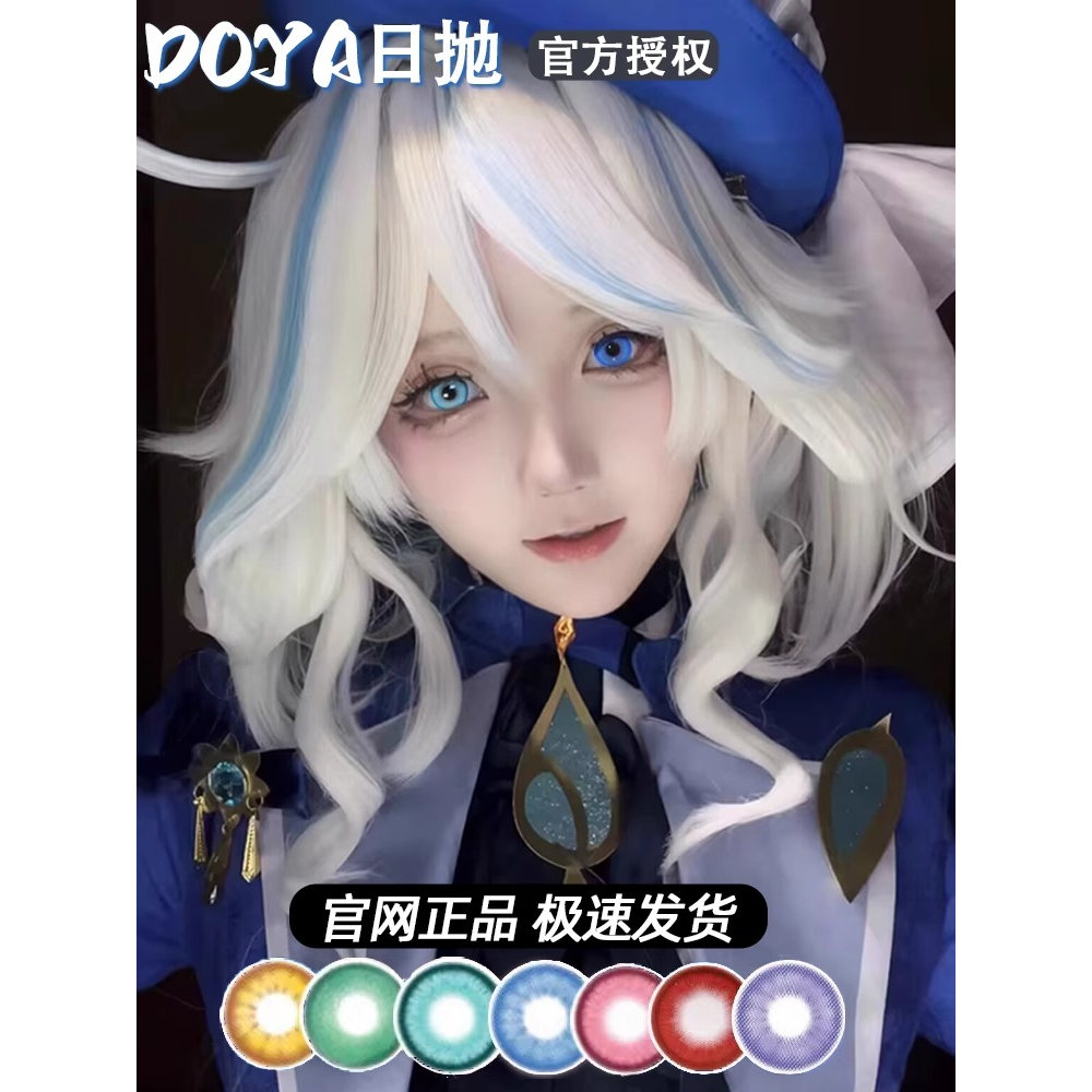 doya美瞳cos日抛芙宁娜那维绫华万叶钟离温迪小提达达散兵魈辉qy