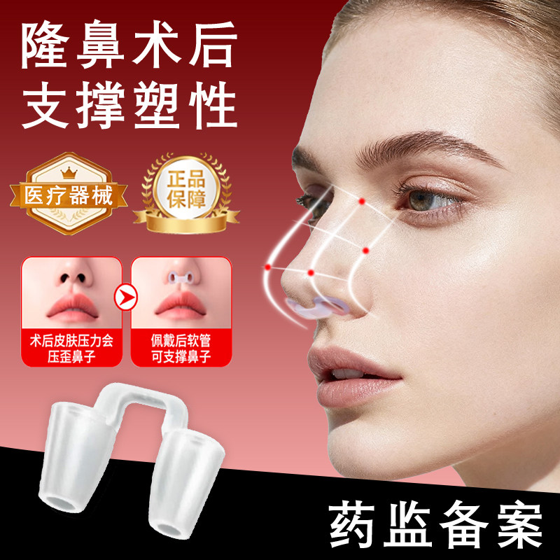 隆鼻术后鼻孔支撑器鼻中隔偏曲矫正器医用鼻塞鼻子撑开支撑器1JM