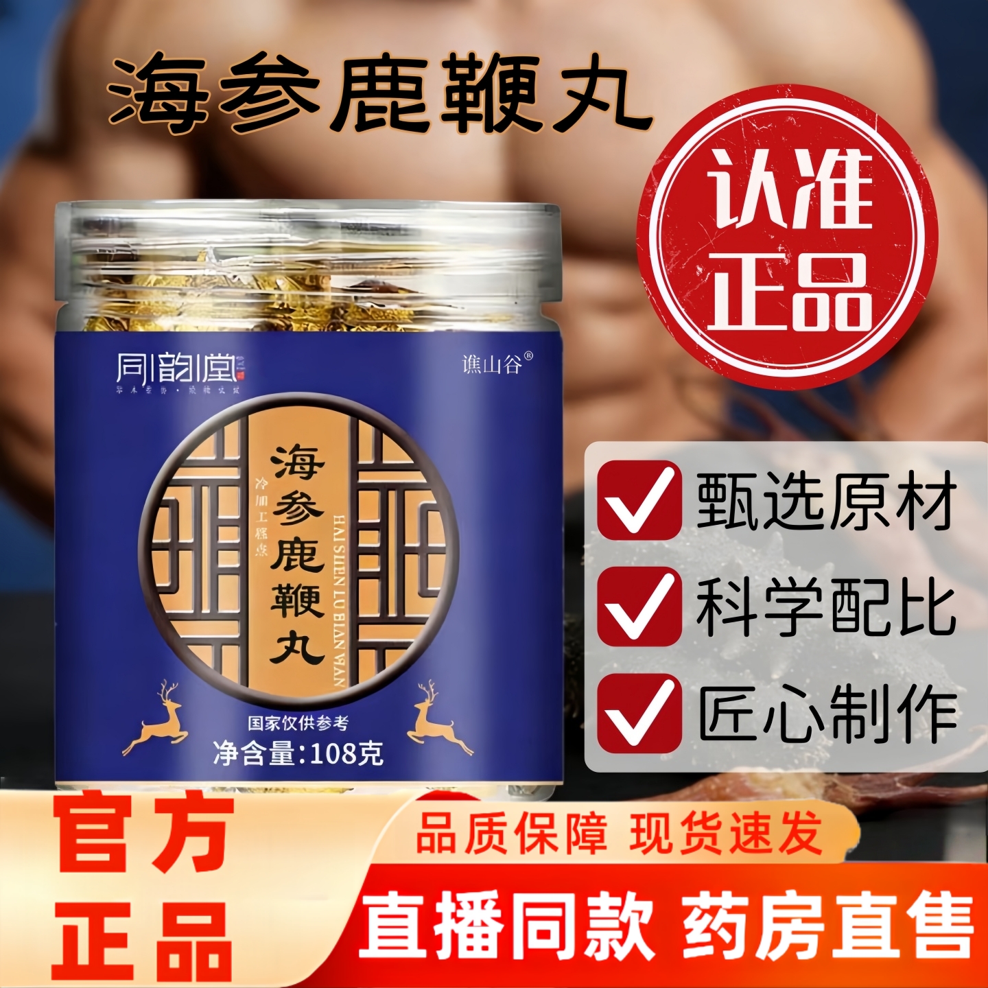 同韵堂海参鹿鞭丸官方旗舰店正品草本植萃独立包装药房直售3hr