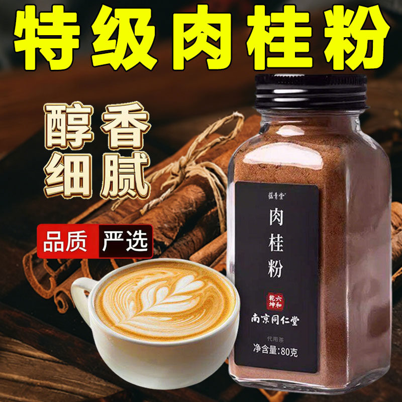 广西肉桂粉官方旗舰店正品食用中药房直售咖啡煲汤烘焙调味1sn