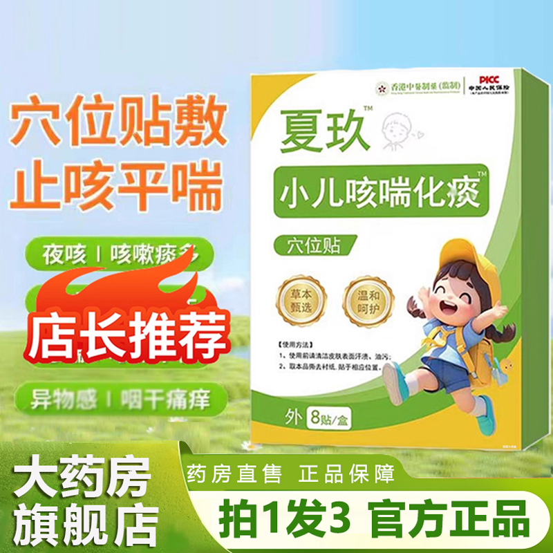 夏玖咳喘贴小儿咳喘化痰保健贴儿童宝宝止咳痰多夜咳喉咙异物1hr