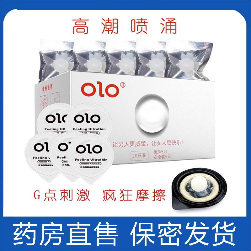 olo增长柔珠带珠避孕套入珠G点玻尿酸超薄柔珠房事情趣柔珠球PZ