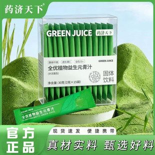 药济天下全优植物益生元青汁官方正品久坐人群日常膳食营养粉4tk