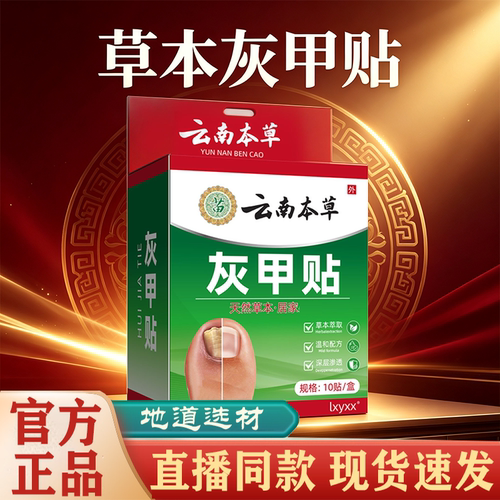 【直播同款】云南本草灰甲贴官方旗舰店正品艾草艾灸贴药房直售FC