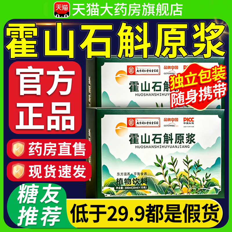 霍山石斛原浆搭云南石斛原浆泡水喝的功效与作用官方旗舰店正品xl