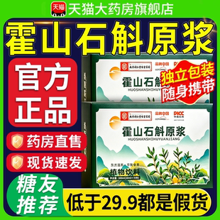 霍山石斛原浆搭云南石斛原浆泡水喝的功效与作用官方旗舰店正品xl