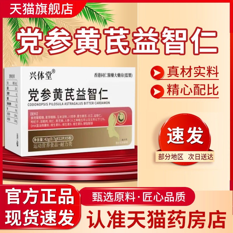 兴体堂党参黄芪益智仁片官方旗舰店正品枸杞人参白芷5mn,保健食品/膳食营养补充食品,其他膳食营养补充剂,淘宝优惠券,粉丝福利购,淘宝优惠卷