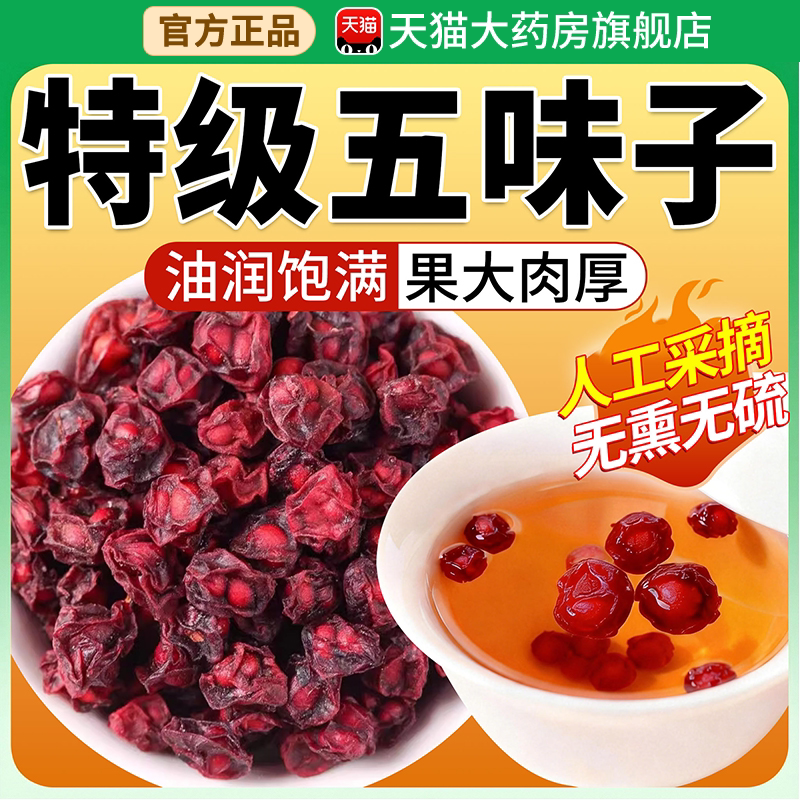 北五味子长白山特级野生搭茵陈泡水喝组合中药材官方正品旗舰店xl