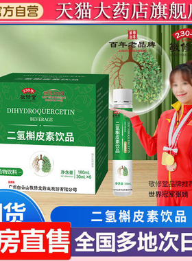 敬修堂二氢槲皮素饮品官方旗舰店正品草本饮品药房直售6CL