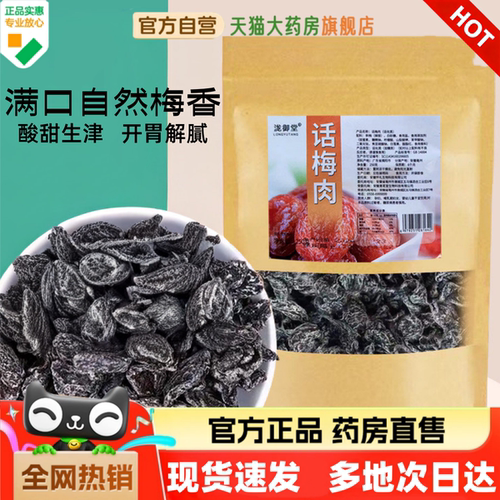 泷御堂酸甜无核话梅肉现货速发