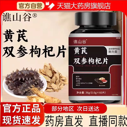 谯山谷黄芪双参枸杞片草本植萃真材实料药店售官方旗舰店正品7mn