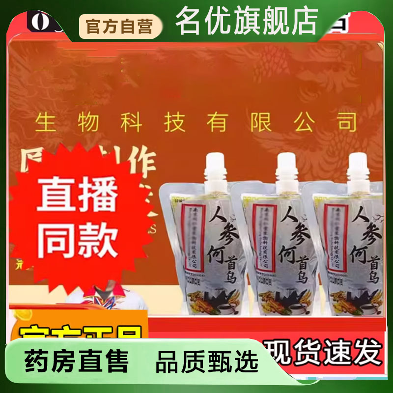 人参何首乌洗头汤侧柏叶洗头汤乌珍旗舰店固发洗发水药房直售5FC