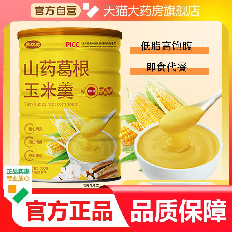 山药葛根玉米羹500g即食早餐煮溶方便食品养胃营养代餐玉米糊7dp