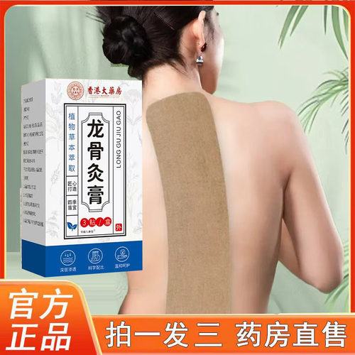 宛仲古方龙骨灸膏贴官方旗舰店养脊膏腰背贴背部热敷艾灸贴3BC