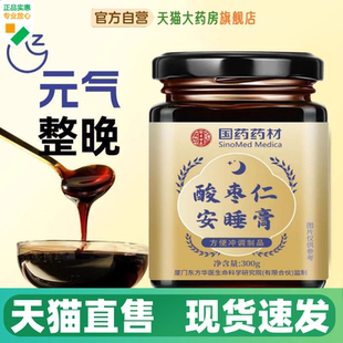 国药药材酸枣仁安睡膏正品草集茯苓百合桑椹莲药堂金装升级版1HV