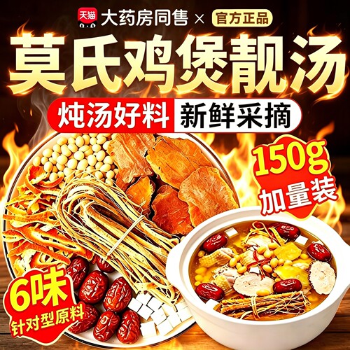 莫氏鸡煲汤料包同款专用药材五指毛桃土茯苓陈皮汤底炖配料方1sn