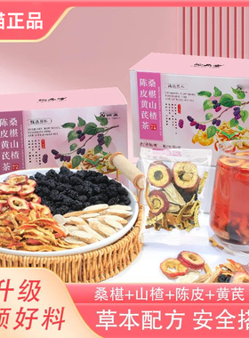 沁品堂桑椹山楂陈皮黄芪茶真材实料冲泡养生茶包官方旗舰店4tm