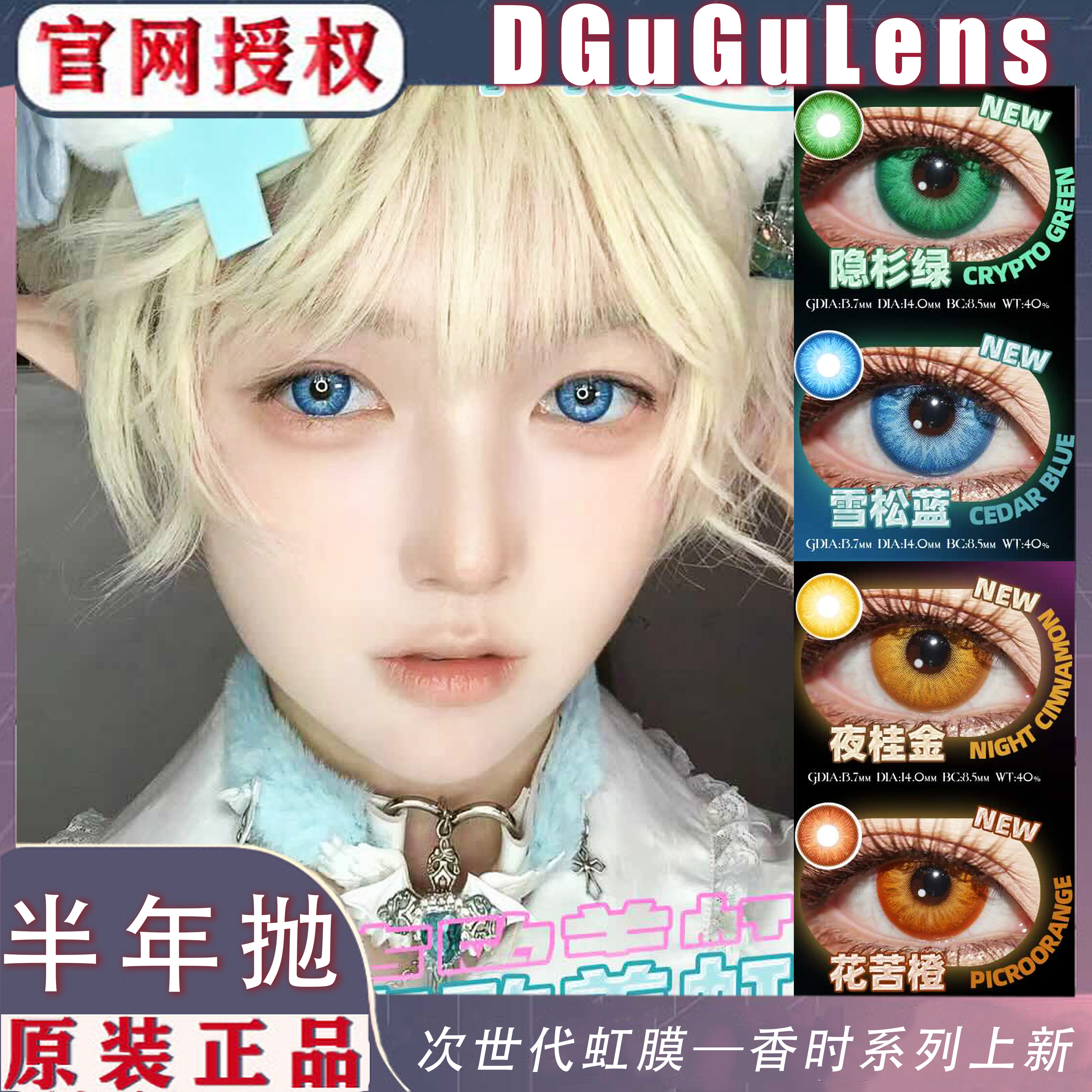 dgugulens美瞳隐杉绿半年抛