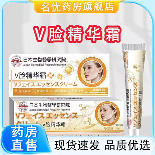 日本生物医学V脸精华霜官方旗舰店正品植物萃取面霜直播同款5FC