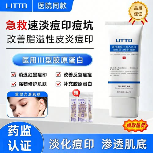 uttd凝胶uttd祛痘印凝胶闭口粉刺红黑痘坑痤疮去印官方旗舰店9uo