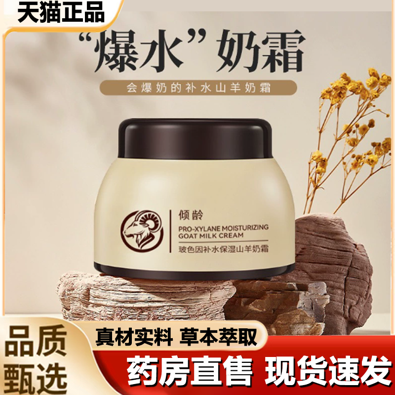 玻色因补水保湿山羊奶霜秋冬滋润保湿润滑嫩肤爆奶珠面霜1LB
