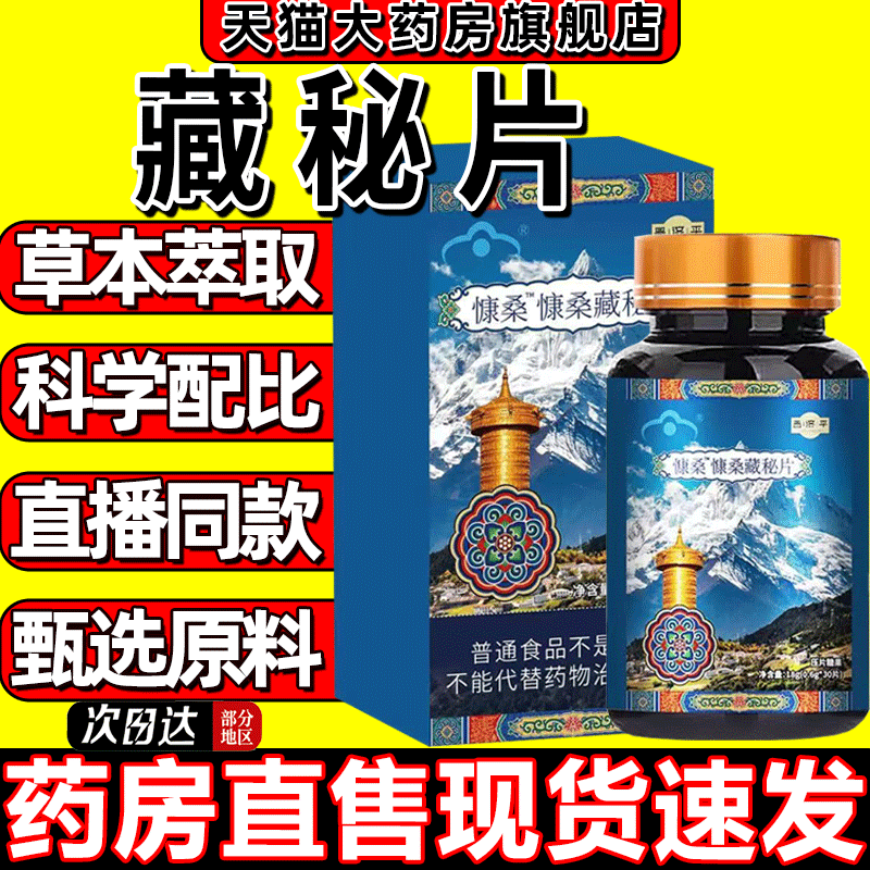 【官方正品】藏秘片虫草片