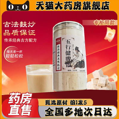 五行健脾散官方旗舰店正品北京同堂红膳房五行培元粉加鸡内金0CL