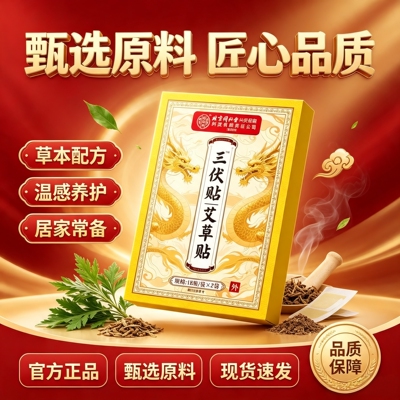 北京同仁堂三伏贴官方正品旗舰店