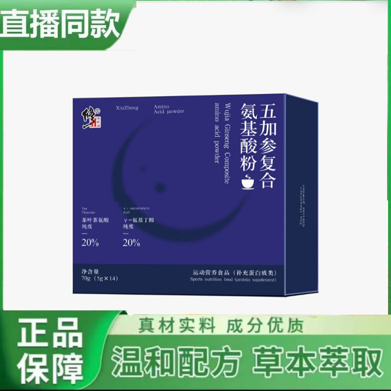 修五加参复合氨基酸粉官方旗舰店运动营养食品直款真材实料7dp