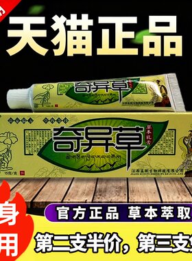 认准正品 】益尔夫奇异草官方旗舰店药房草本乳膏皮肤外用软膏ek