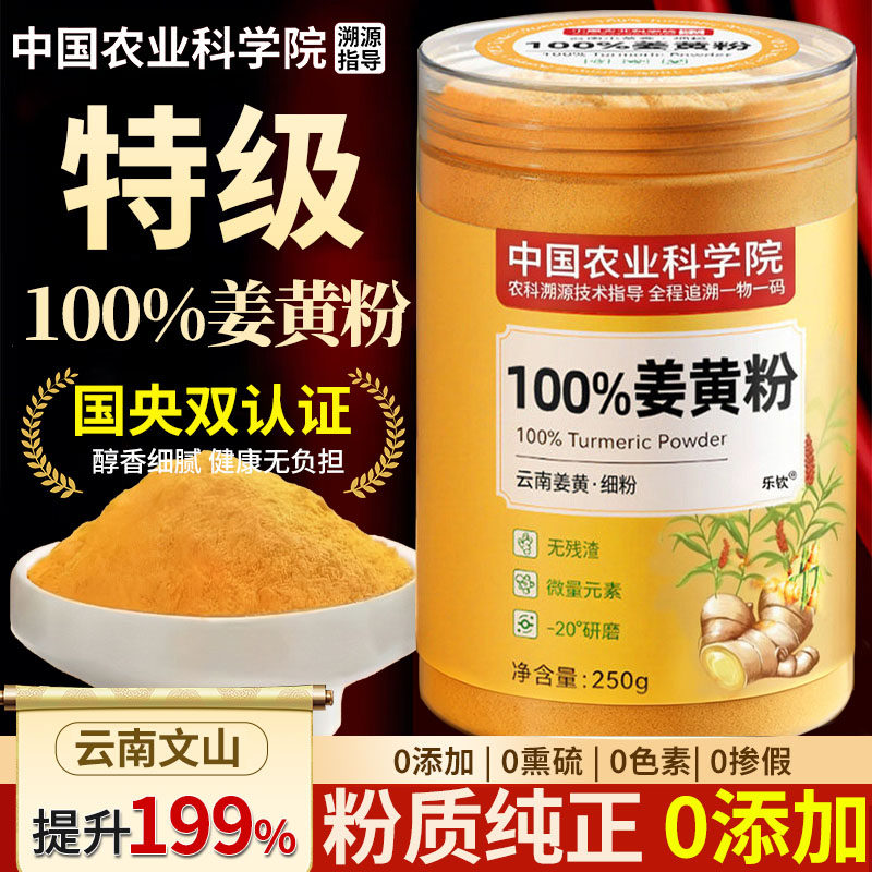 姜黄粉纯生姜粉小黄姜食用特级正品姜黄饮中药材官方旗舰店正品xl