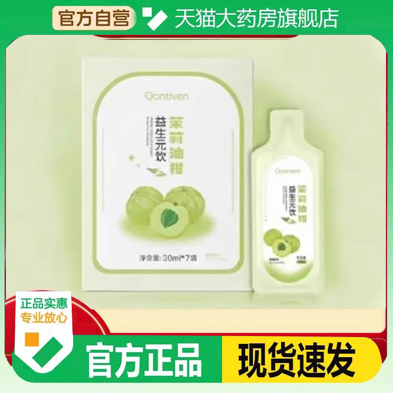 qontiven茉莉油柑益生元饮官方正品益生元饮茉莉油柑轻柚果汁3FC