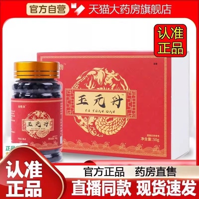 桑维劲玉元丹官方旗舰正品