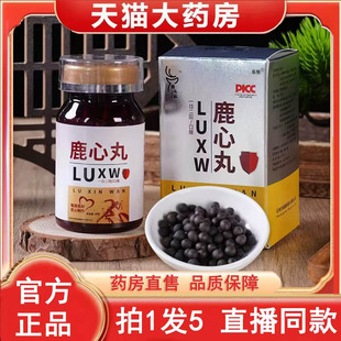 药店直售仙养方直播同款 鹿心丸官方旗舰店正品 真材实料3BC
