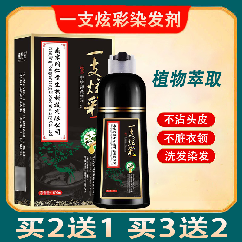 植然魅一支炫彩染发剂植物男女泡泡彩染发盖白不沾头皮洗发膏yp1